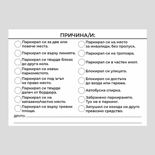 Паркинг картончета 40бр. - Image 3