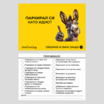 Паркинг картончета 40бр.