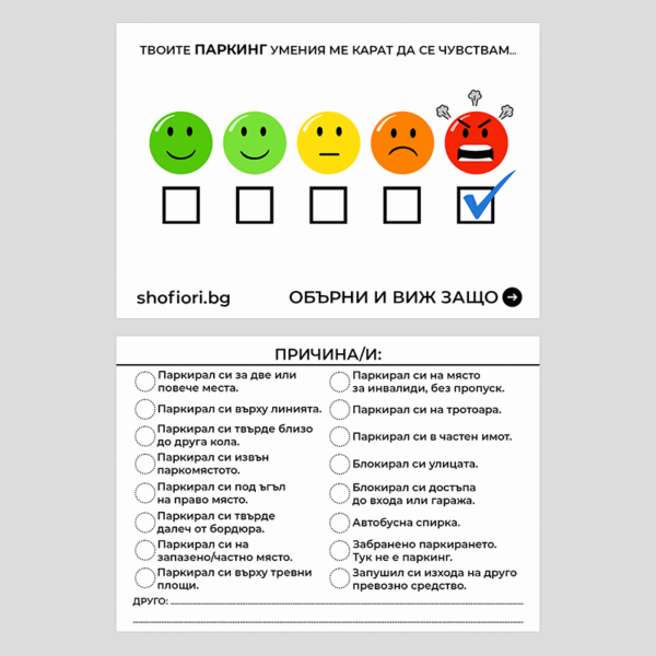 mockup-both-your-parking-skills Паркинг картончета 40бр. - Image 1