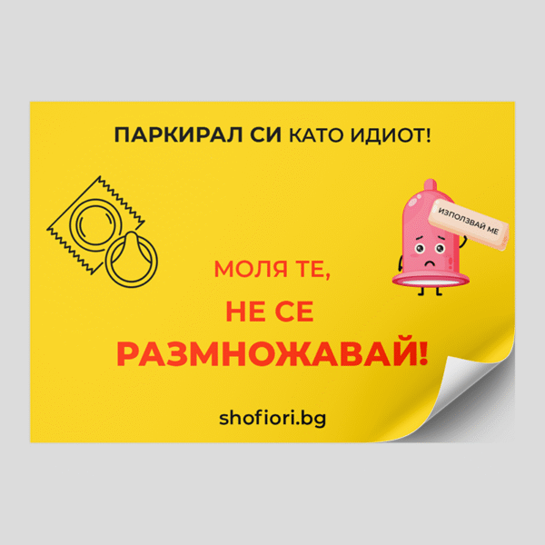 mockup-condom Паркинг стикери 40бр. - Image 1