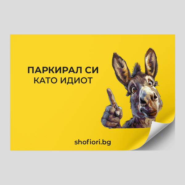 mockup-donkey Паркинг стикери 40бр. - Image 1