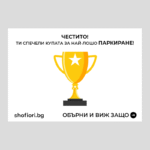 Паркинг картончета 40бр. - Image 2