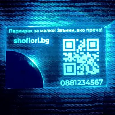 Neon blue parking sign showing a QR code, the website shofiori.bg, and the phone number 0881234567; Bulgarian instruction text above.